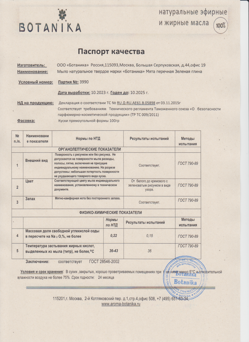 Паспорт №102023